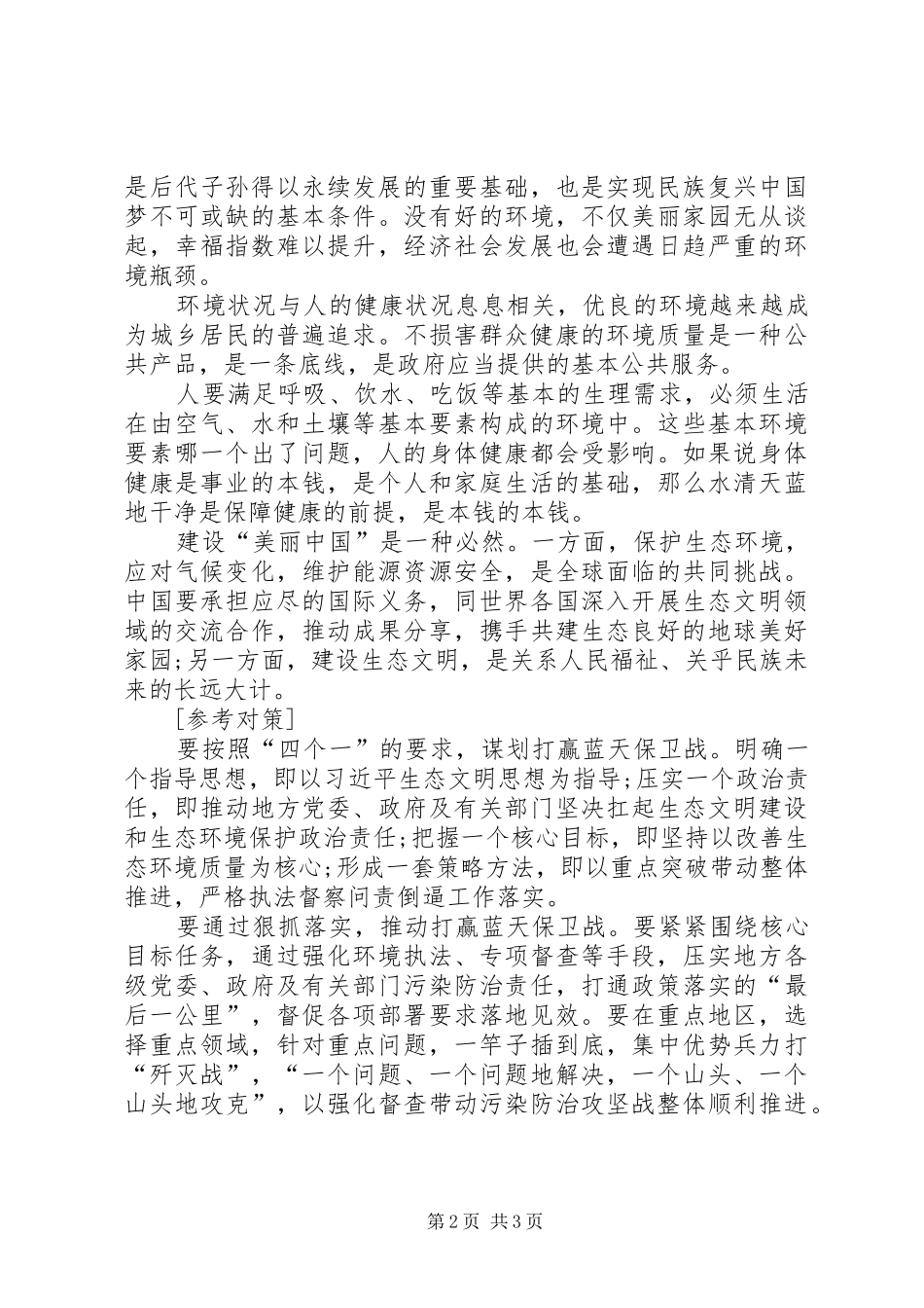 蓝天保卫战承诺书最终版_第2页