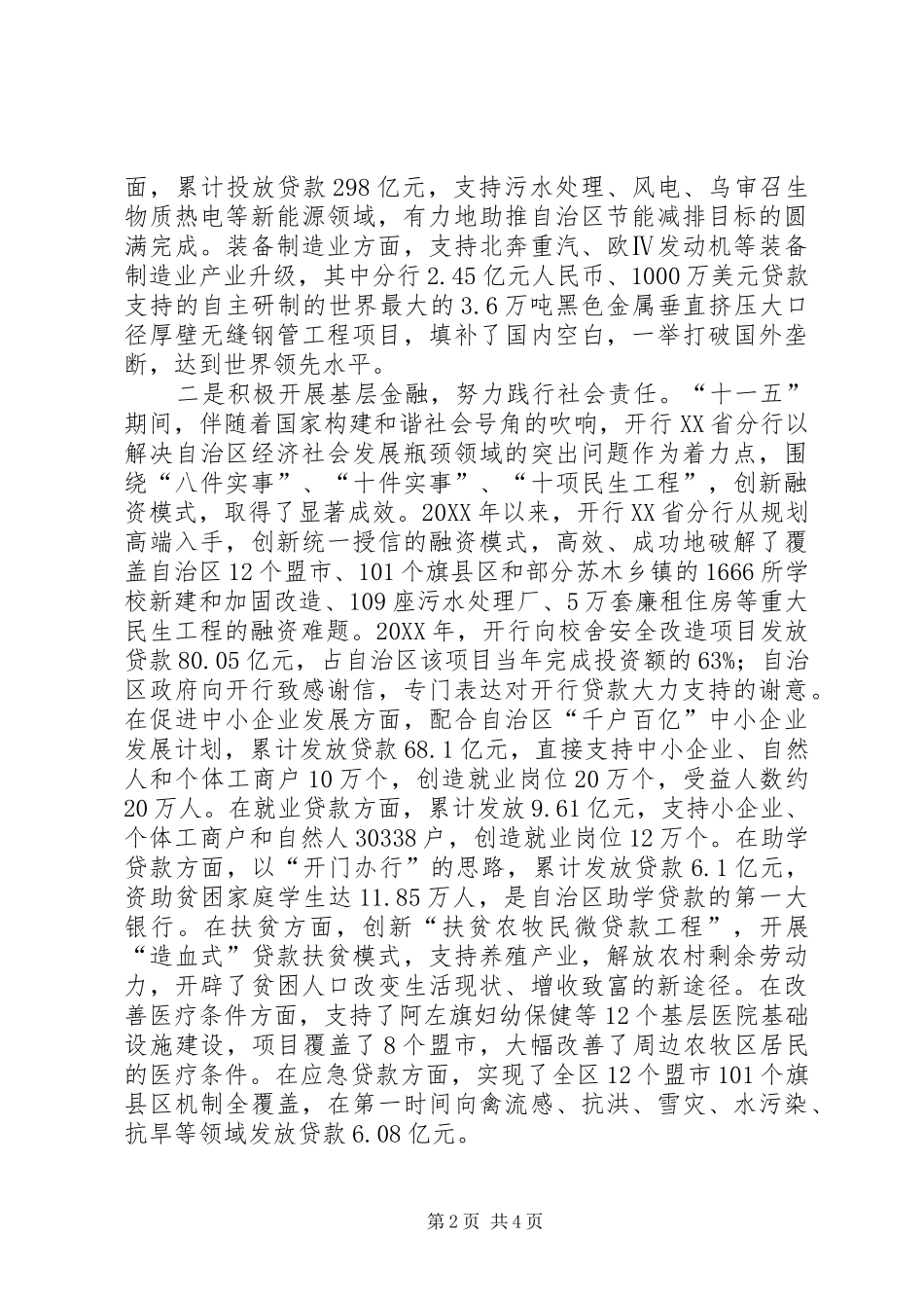 全面提升实体经济的重点增强国力改善民生全面提升金融助力自治区实体经济发展的服务水平_第2页