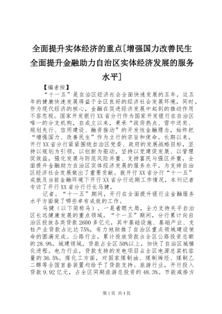 全面提升实体经济的重点增强国力改善民生全面提升金融助力自治区实体经济发展的服务水平
