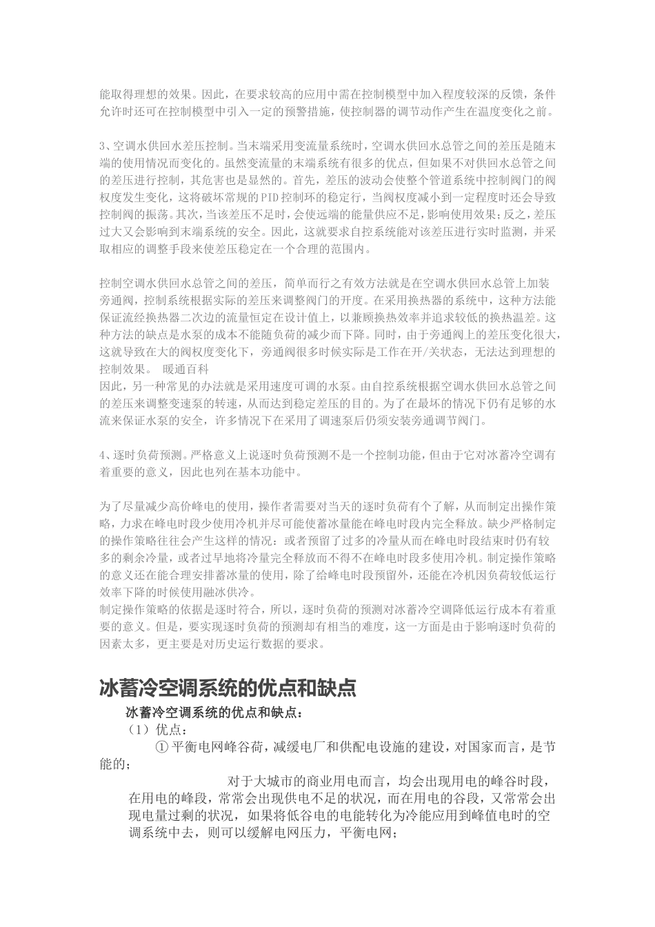 冰蓄冷空调系统_第2页