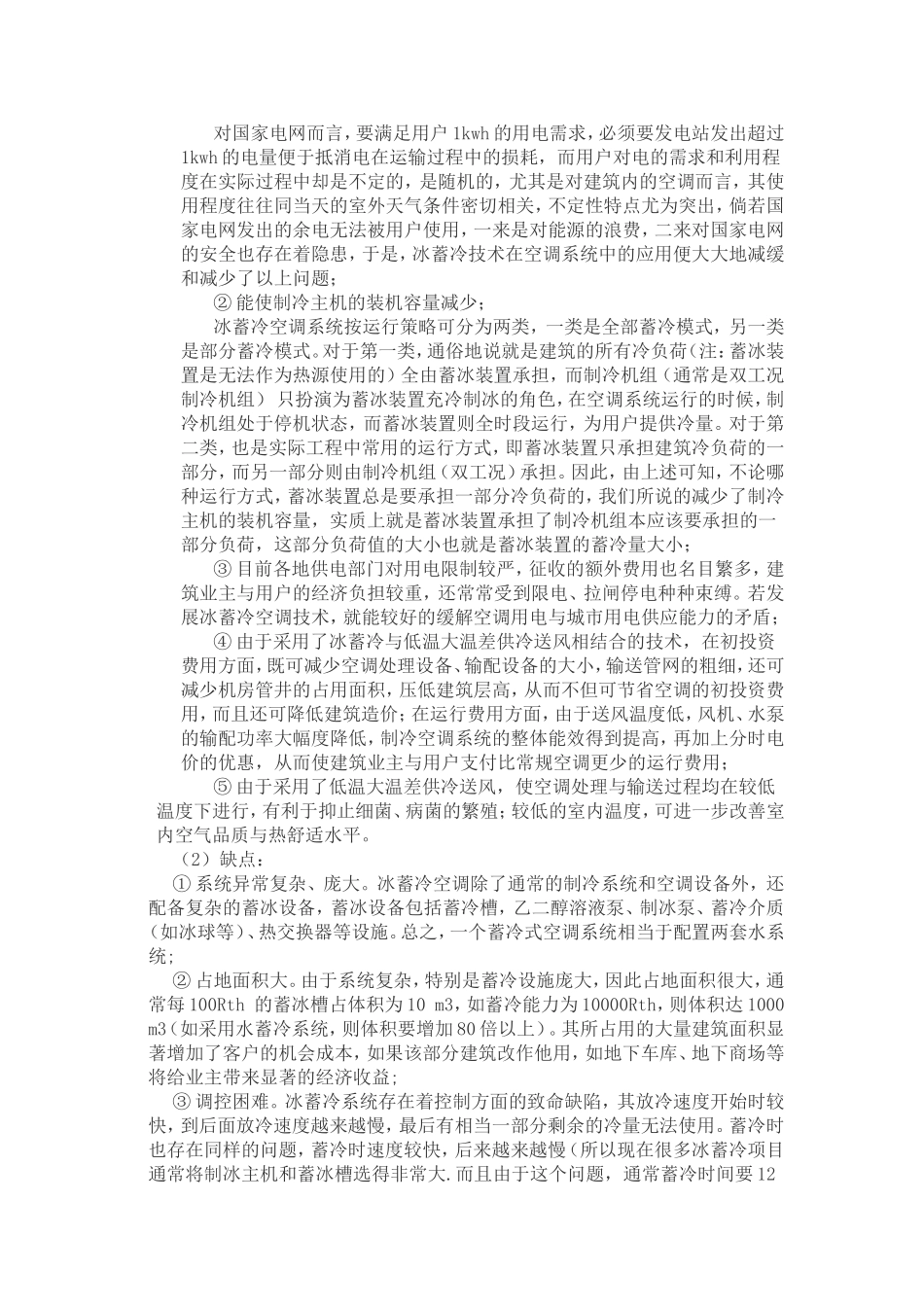 冰蓄冷空调系统_第3页