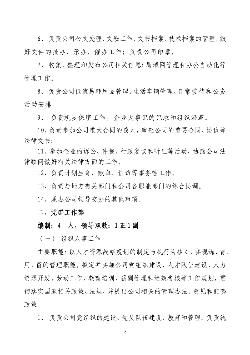 北京二商京华茶业公司各部门职责(2011-3-21)_第2页