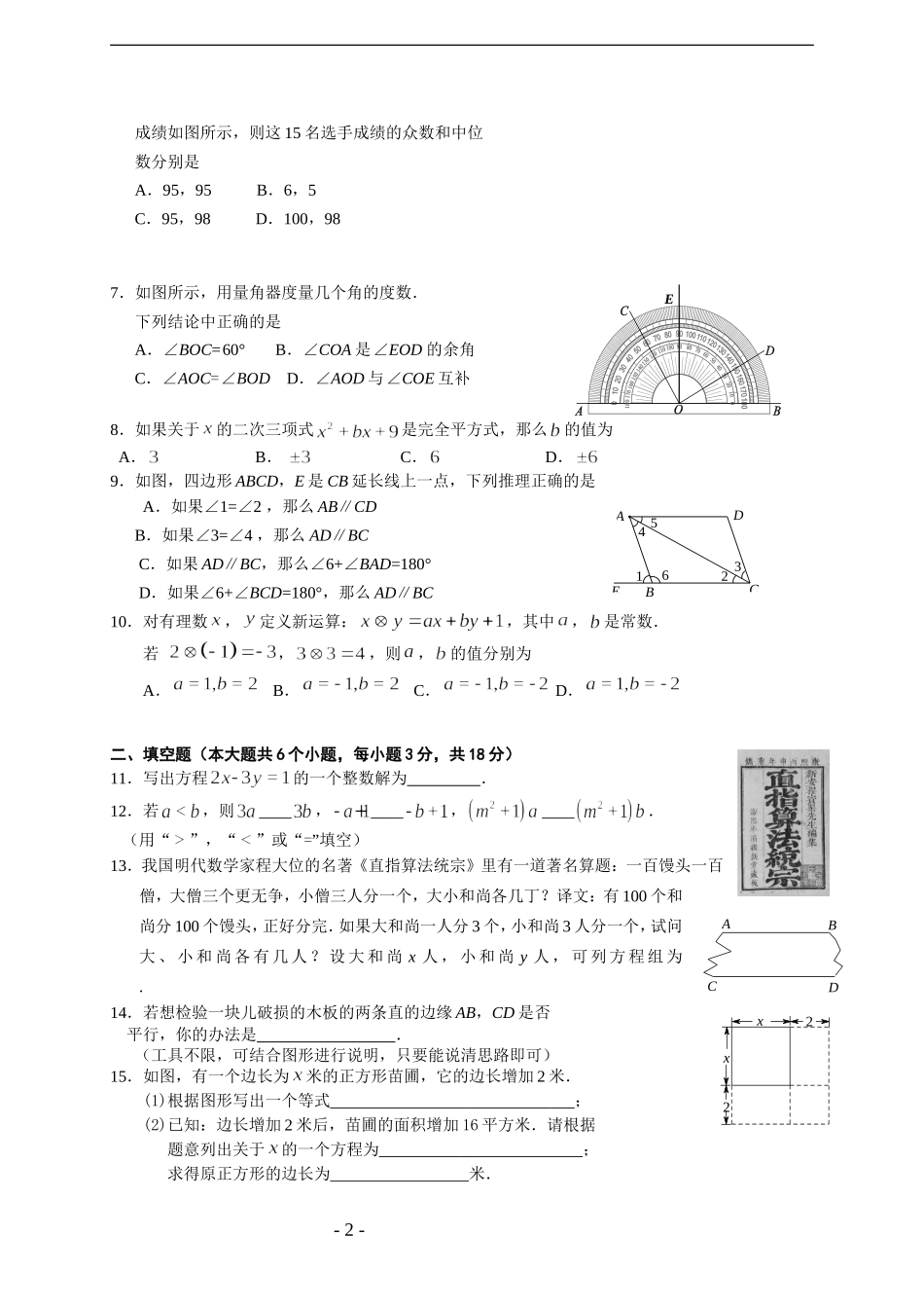 北京市石景山区2016-2017学年七年级(下)期末考试数学试题(含答案)_第2页