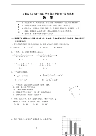 北京市石景山区2016-2017学年七年级(下)期末考试数学试题(含答案)