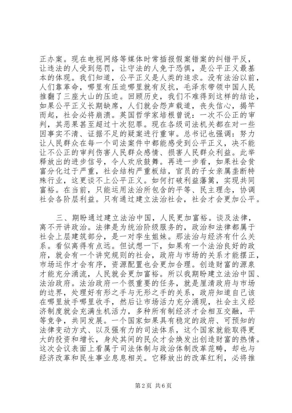 全面推进依法治国心得体会范文材料_第2页
