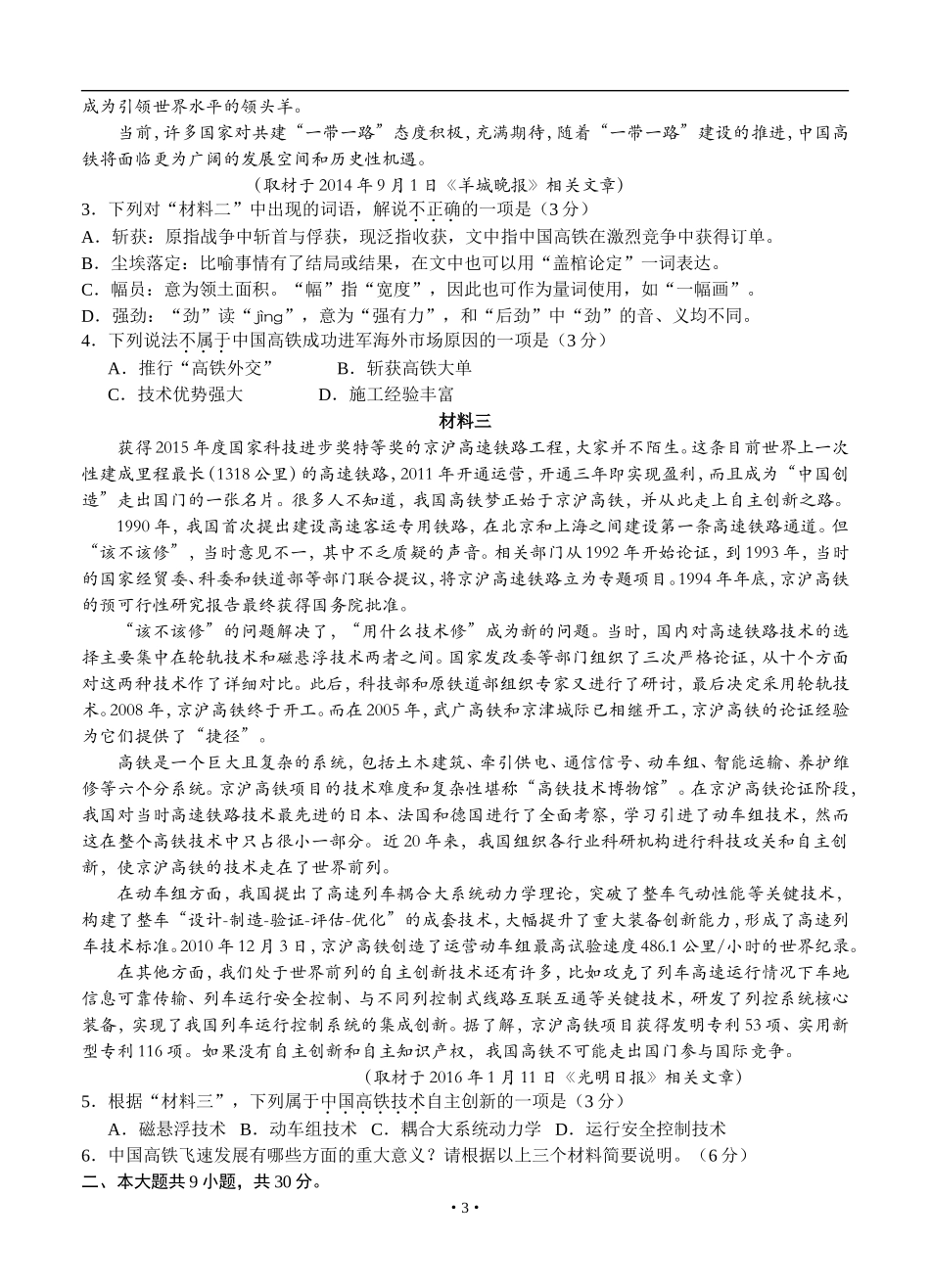 北京市石景山区2016届高三第二学期3月第一次综合练习语文试题_第3页