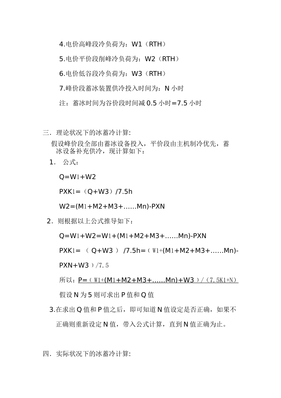 冰蓄冷容量的计算_第2页