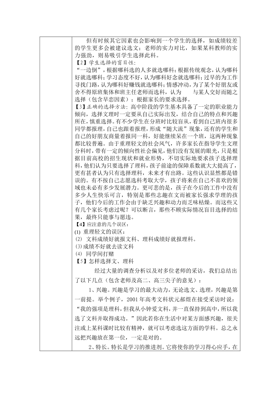 北京二十四中研究性学习结题报告表_第2页