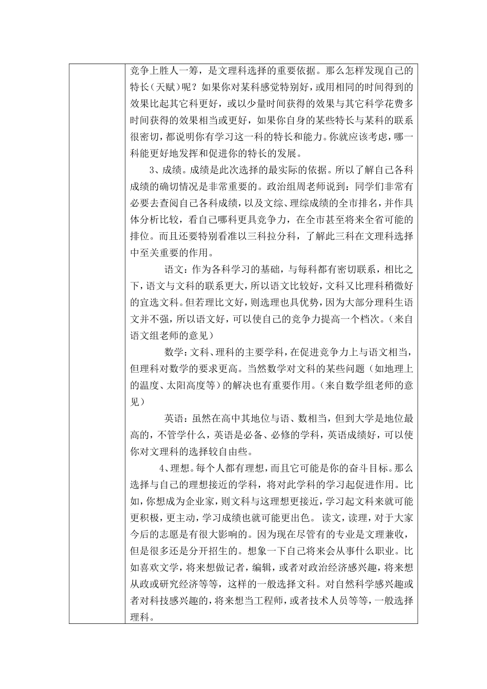 北京二十四中研究性学习结题报告表_第3页