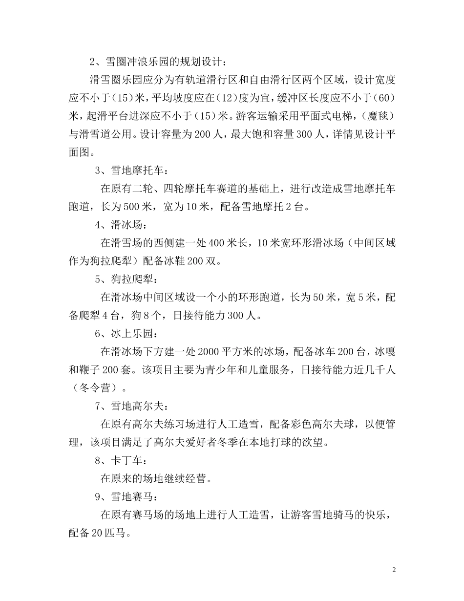 冰雪乐园设计_第2页