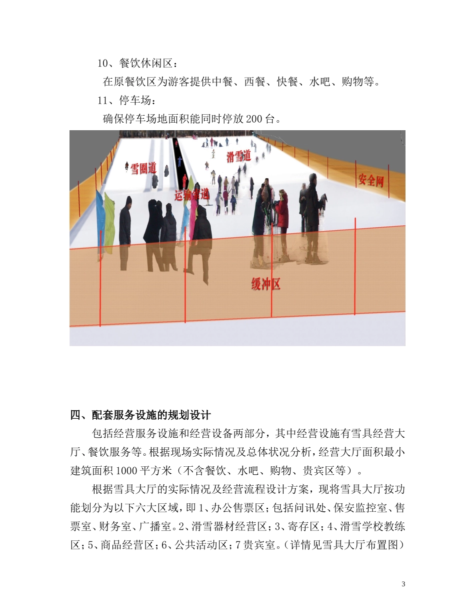 冰雪乐园设计_第3页