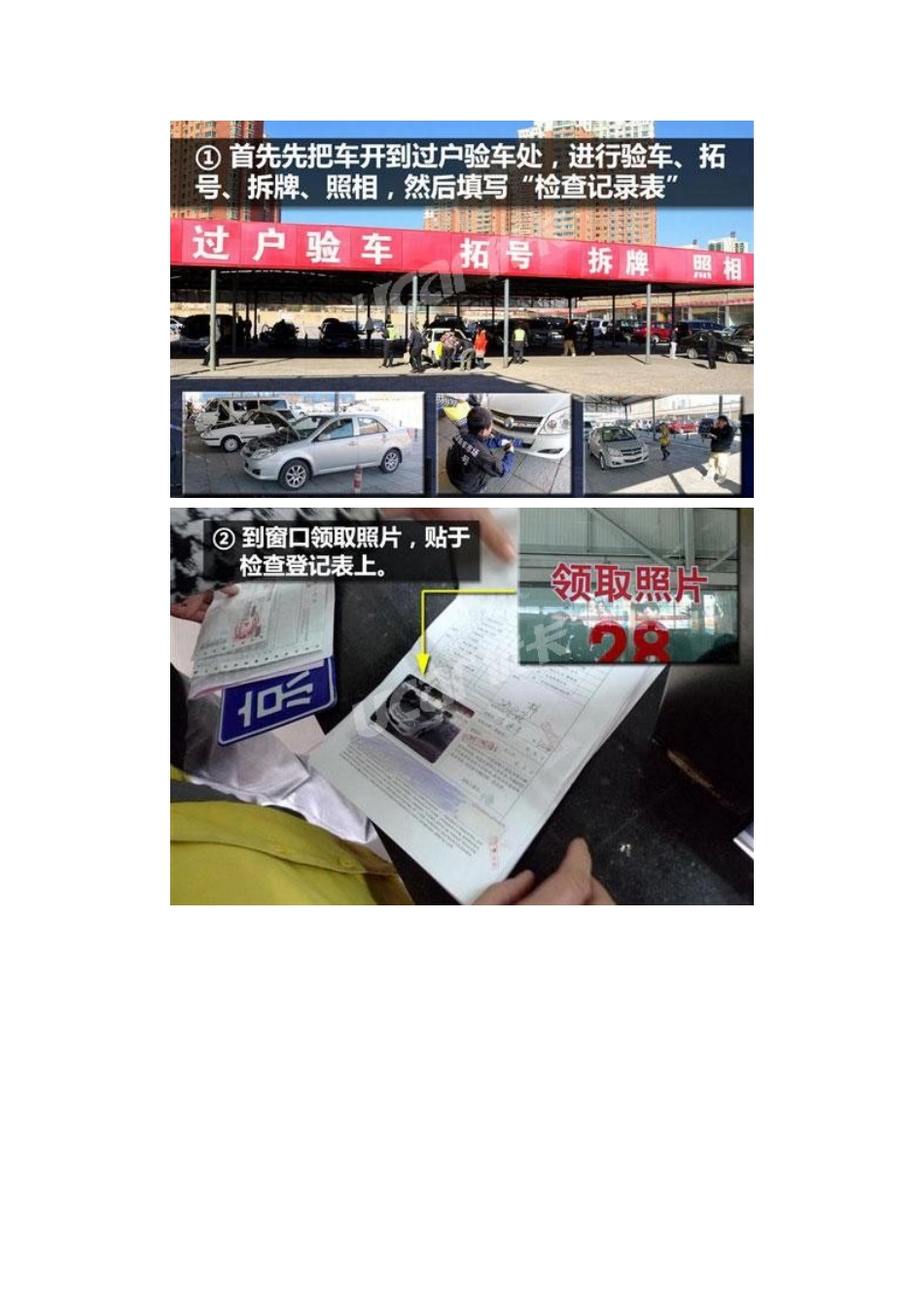 北京二手车过户过程解析_第2页