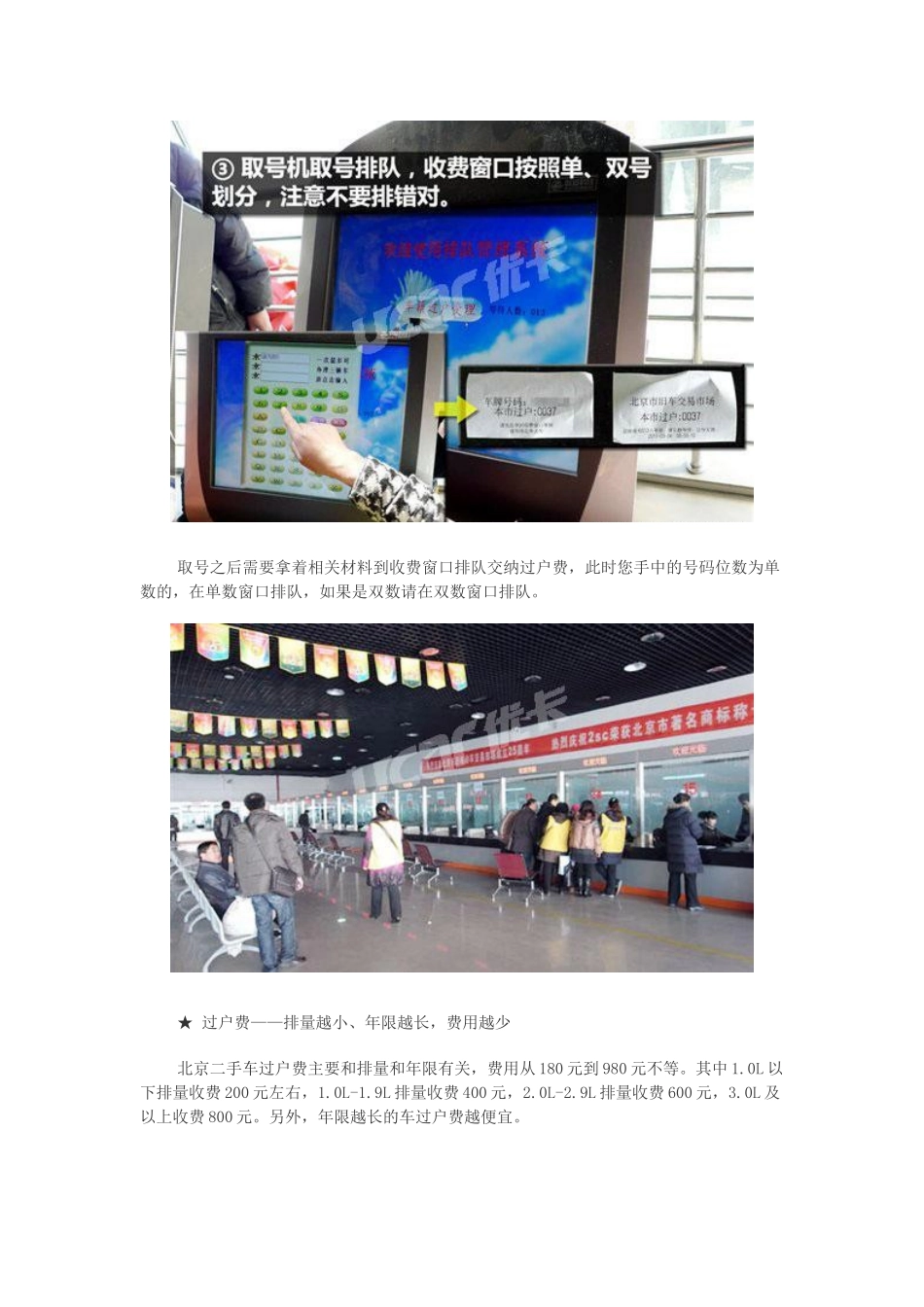 北京二手车过户过程解析_第3页