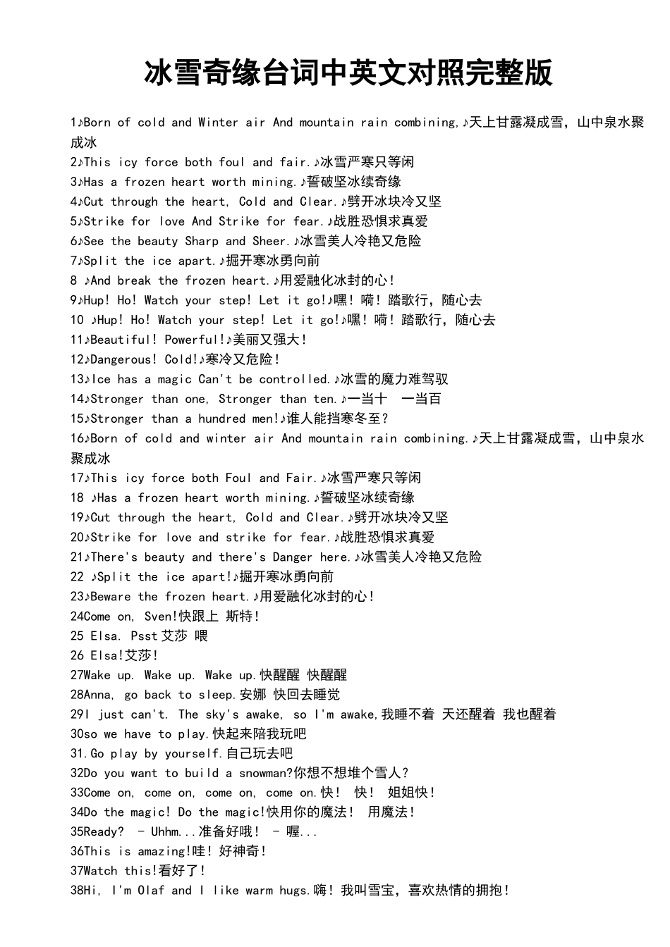 冰雪奇缘台词中英文对照完整版_第1页
