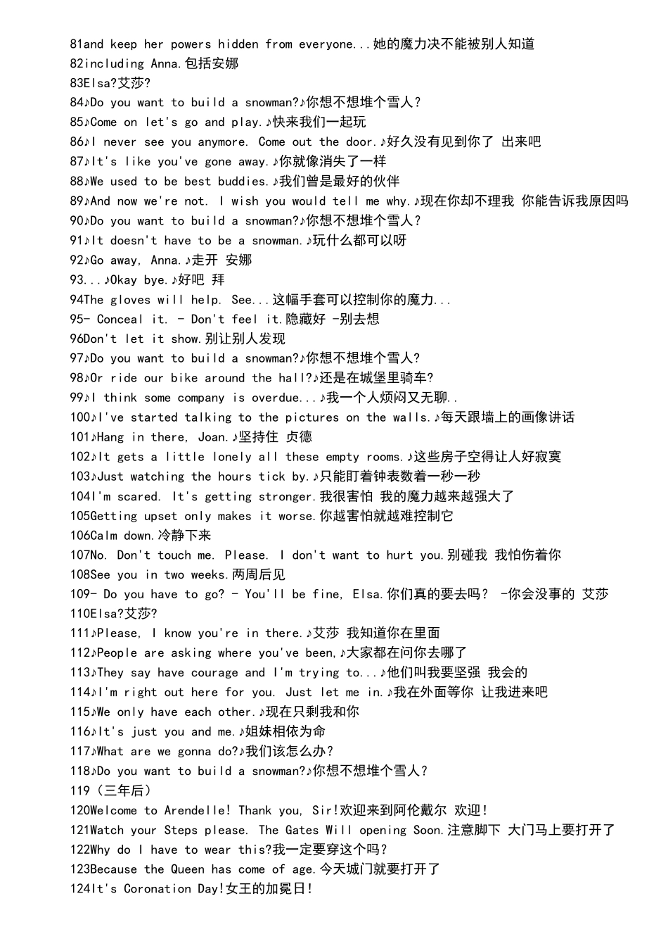 冰雪奇缘台词中英文对照完整版_第3页