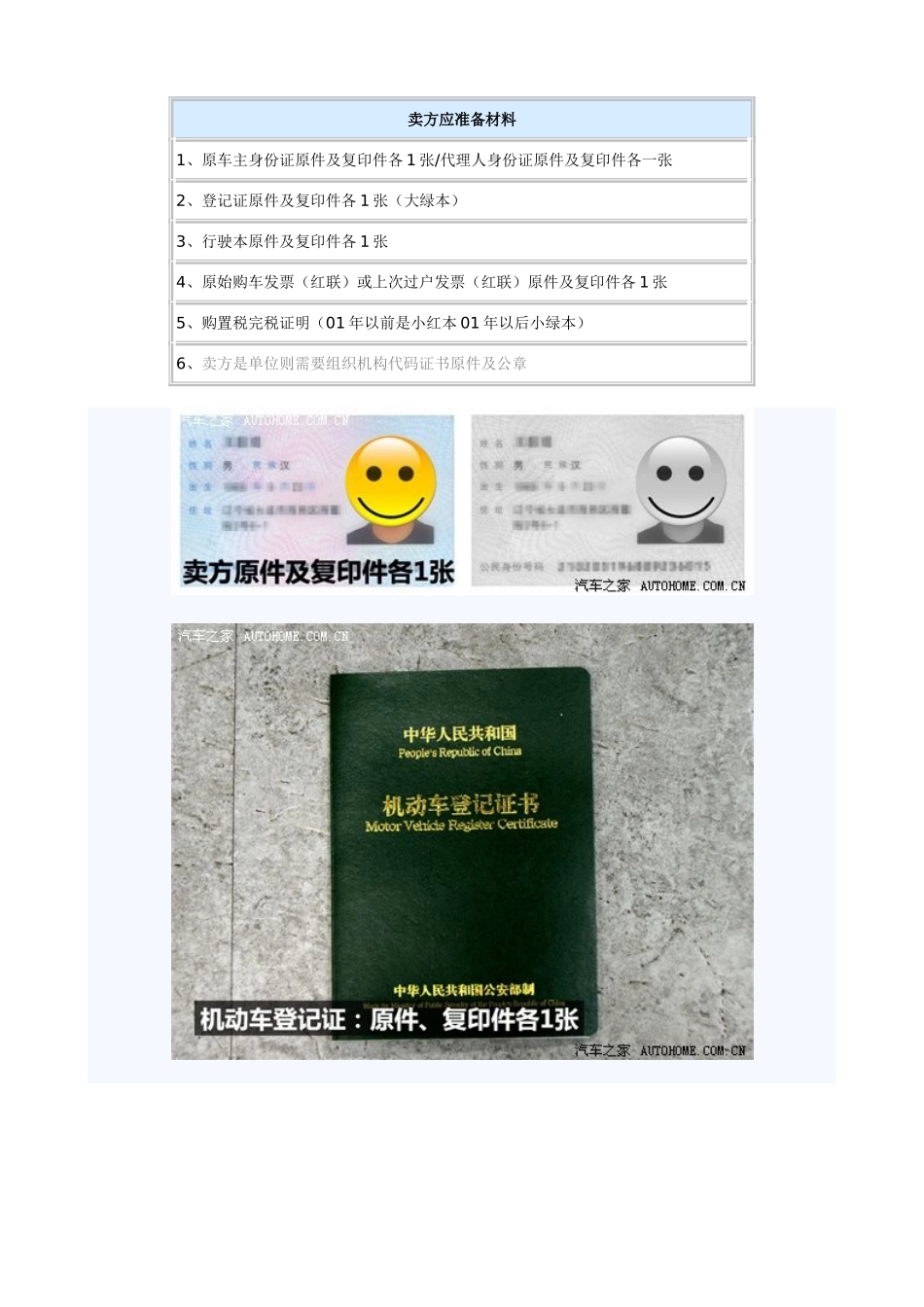 北京二手车过户过程详解_第2页