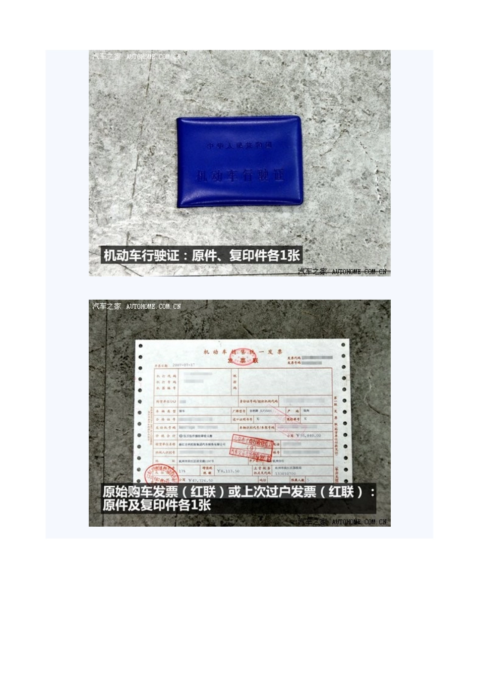 北京二手车过户过程详解_第3页