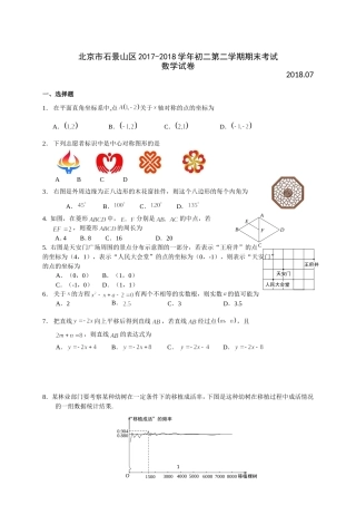 北京市石景山区2017-2018学年初二第二学期期末考试数学试卷(含答案)