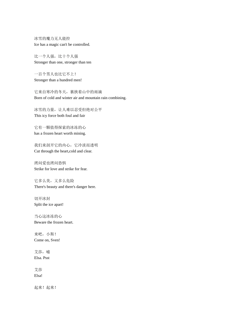 冰雪奇缘中英文台词完整版_第2页