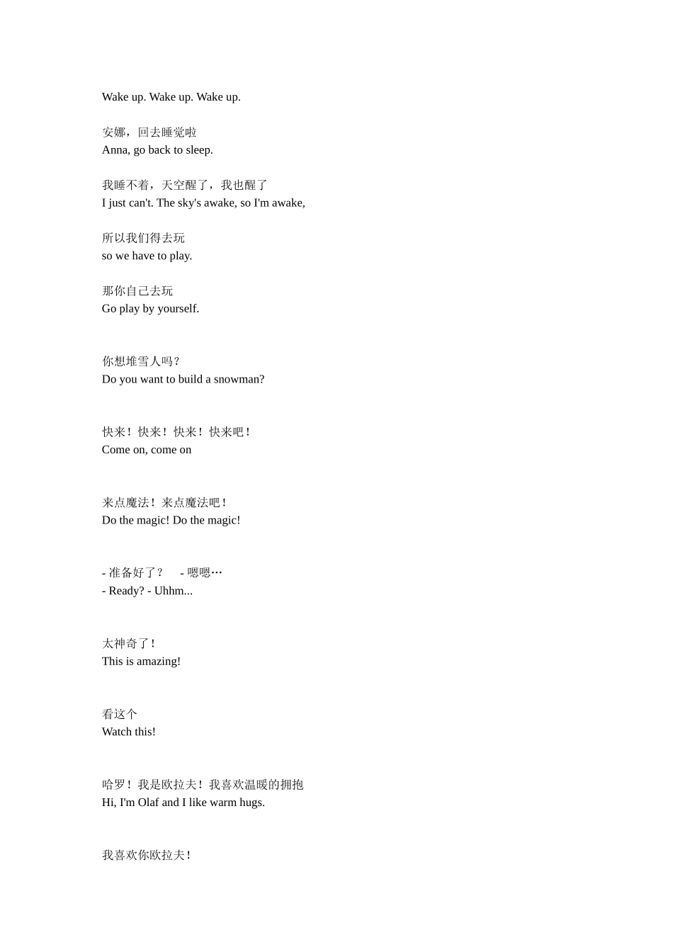 冰雪奇缘中英文台词完整版_第3页