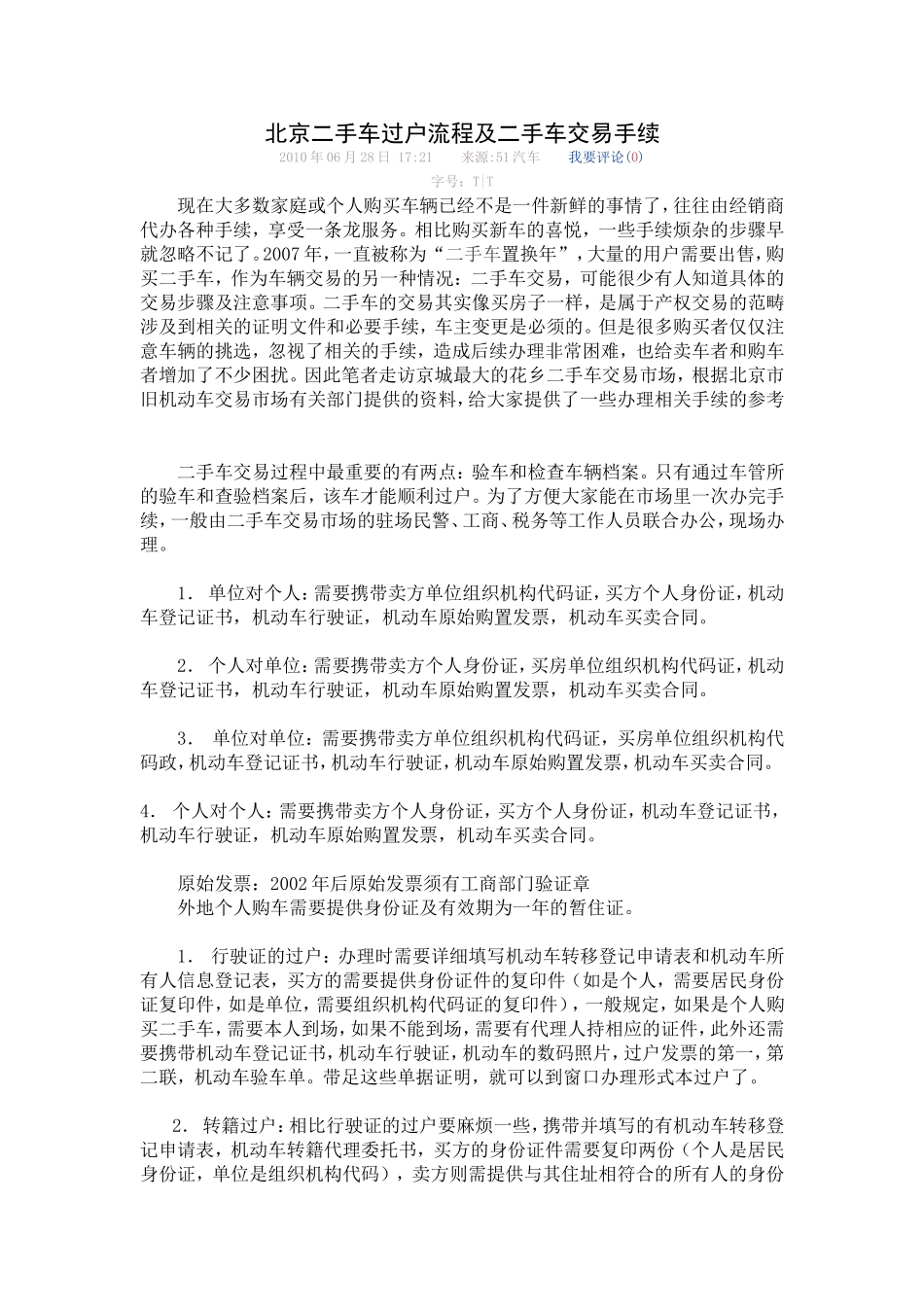 北京二手车过户流程及二手车交易手续_第1页