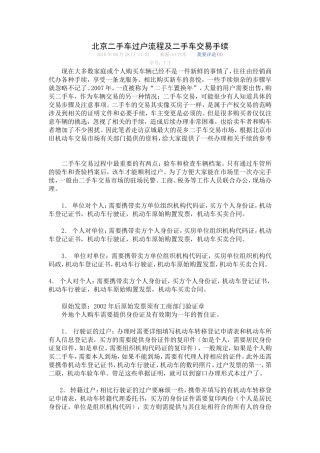 北京二手车过户流程及二手车交易手续