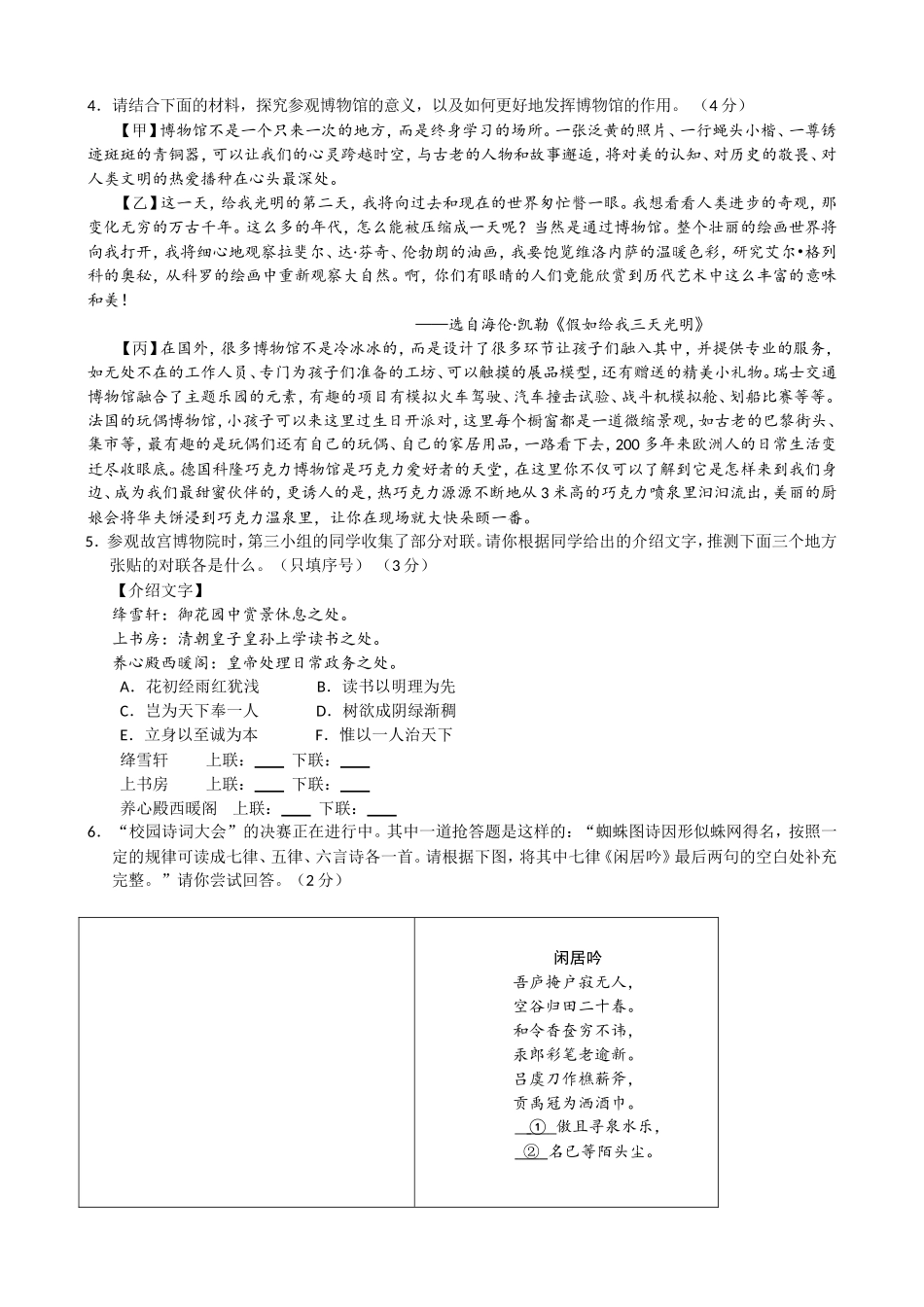 北京市石景山区2017届中考二模语文试卷及答案_第2页
