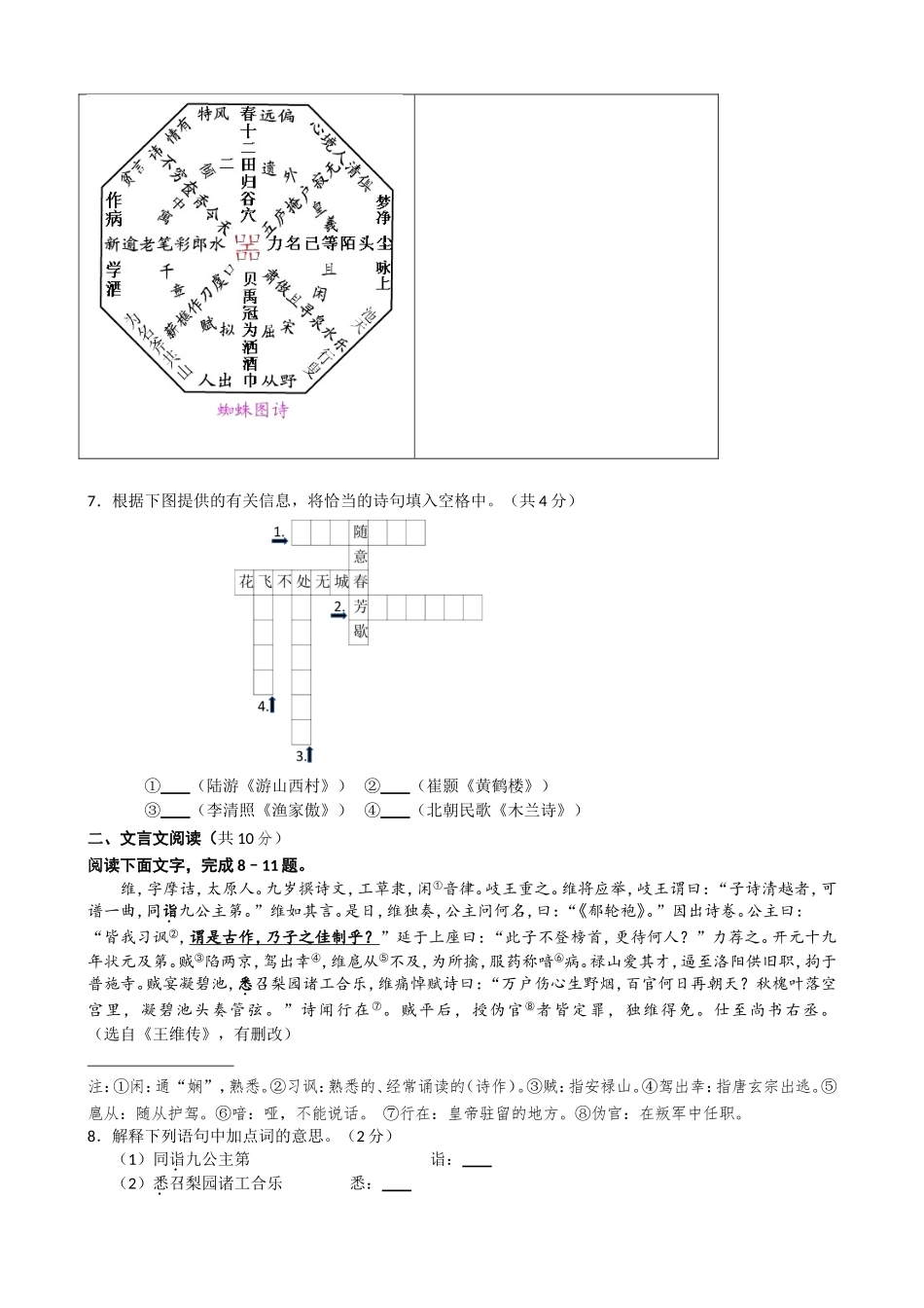北京市石景山区2017届中考二模语文试卷及答案_第3页