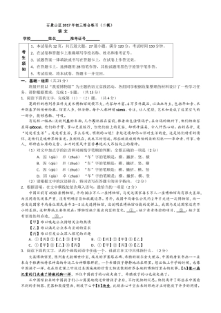 北京市石景山区2017届中考二模语文试卷及答案