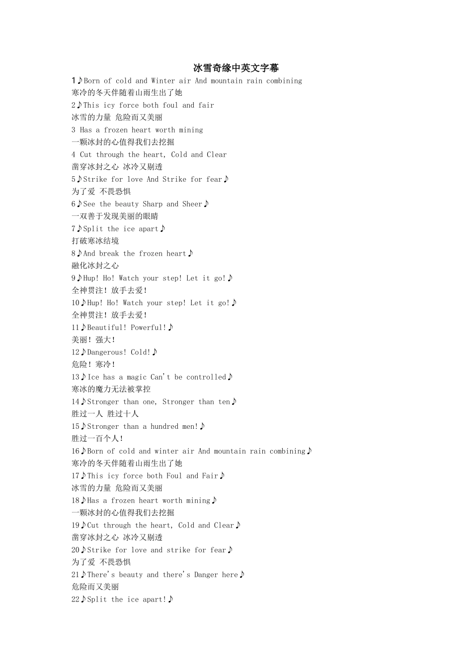 冰雪奇缘--中英文字幕_第1页