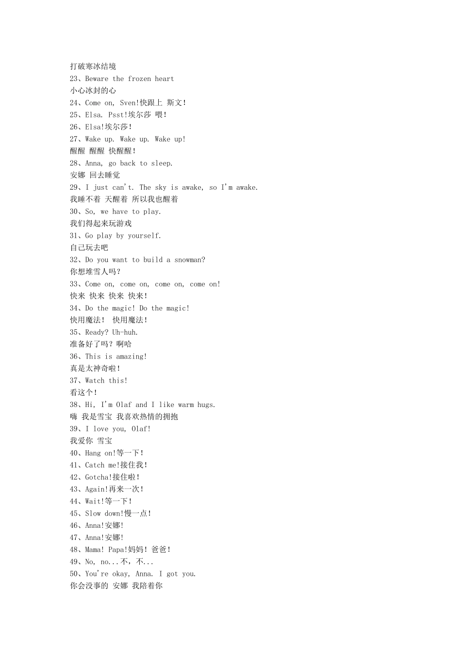 冰雪奇缘--中英文字幕_第2页