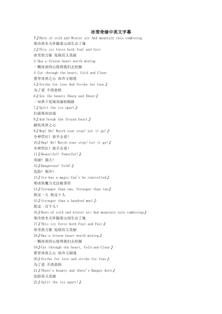 冰雪奇缘--中英文字幕