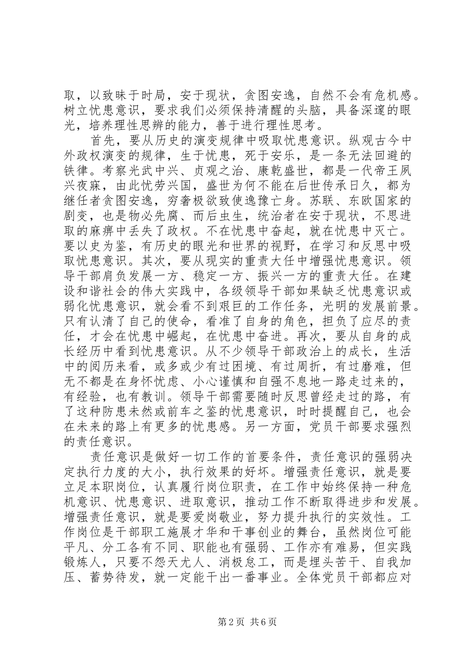 牢固树立党的意识党员意识讲话稿_第2页