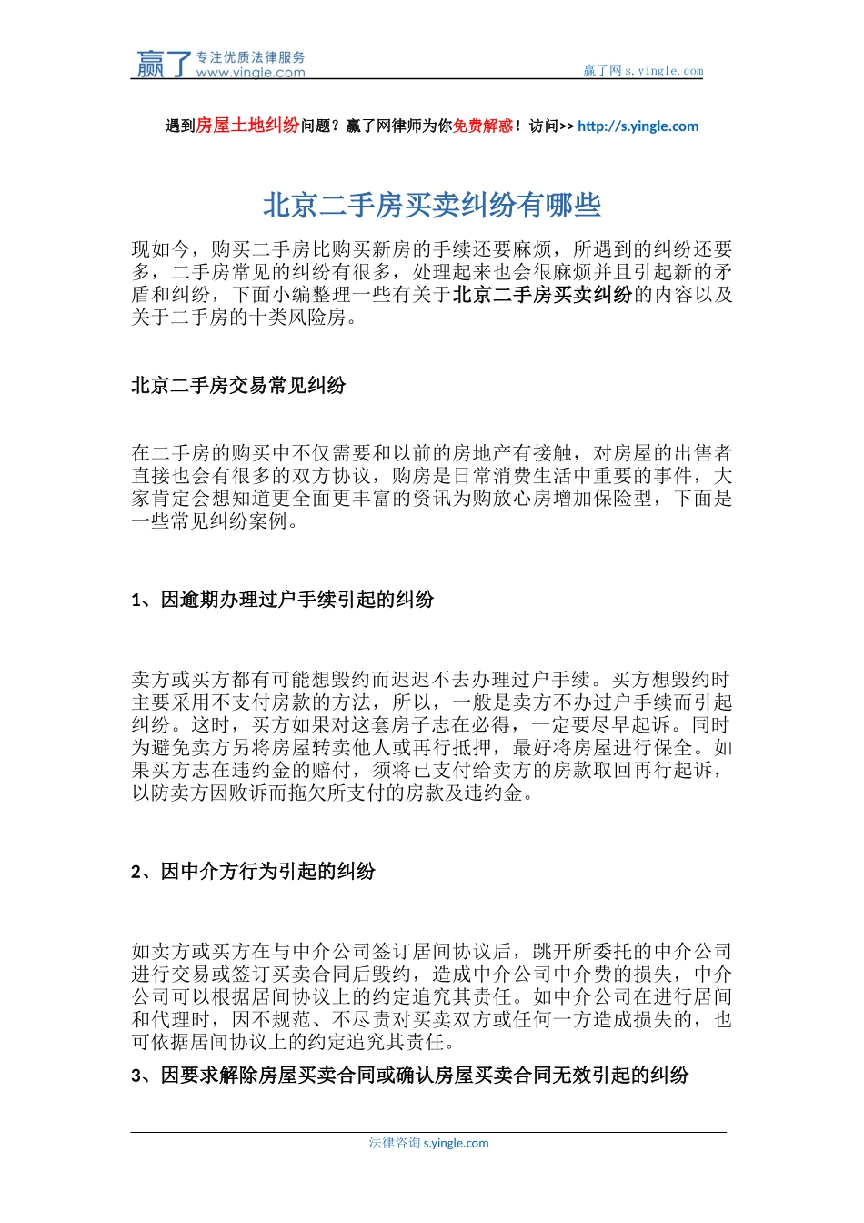 北京二手房买卖纠纷有哪些_第1页