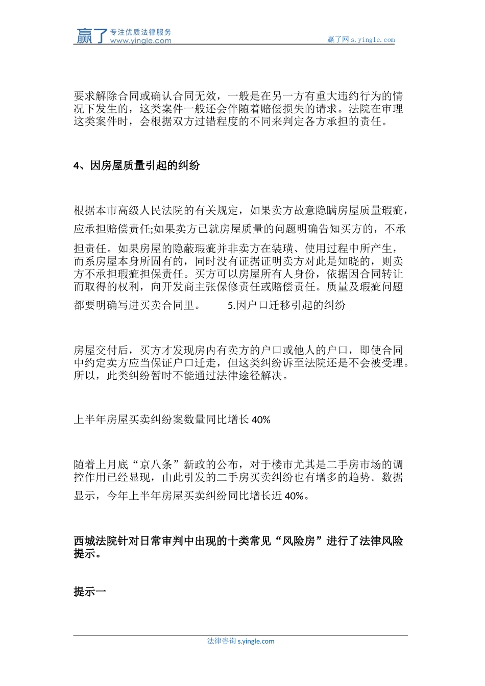 北京二手房买卖纠纷有哪些_第2页