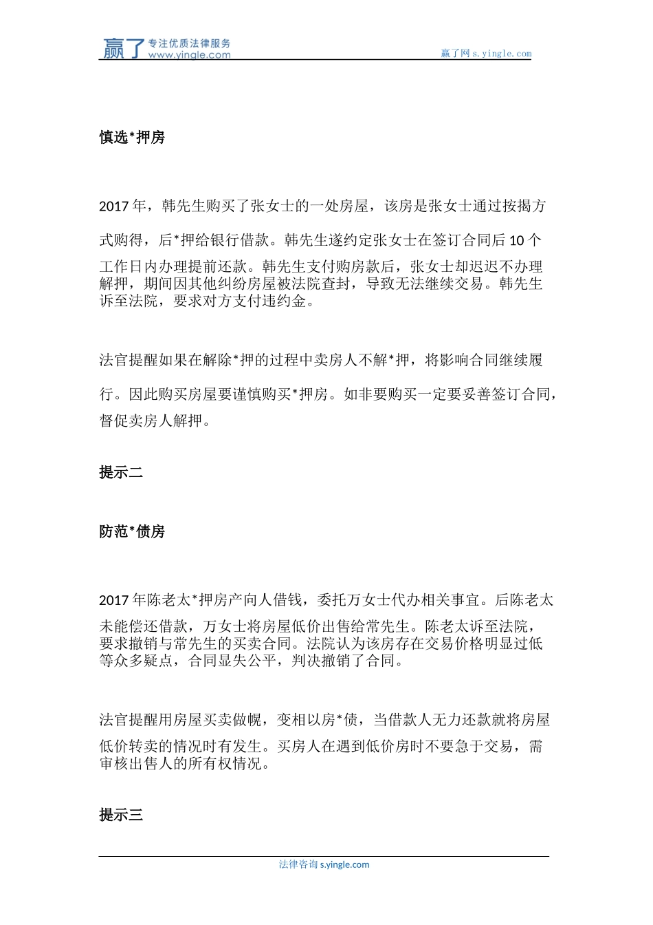 北京二手房买卖纠纷有哪些_第3页