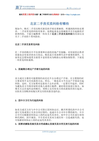 北京二手房买卖纠纷有哪些