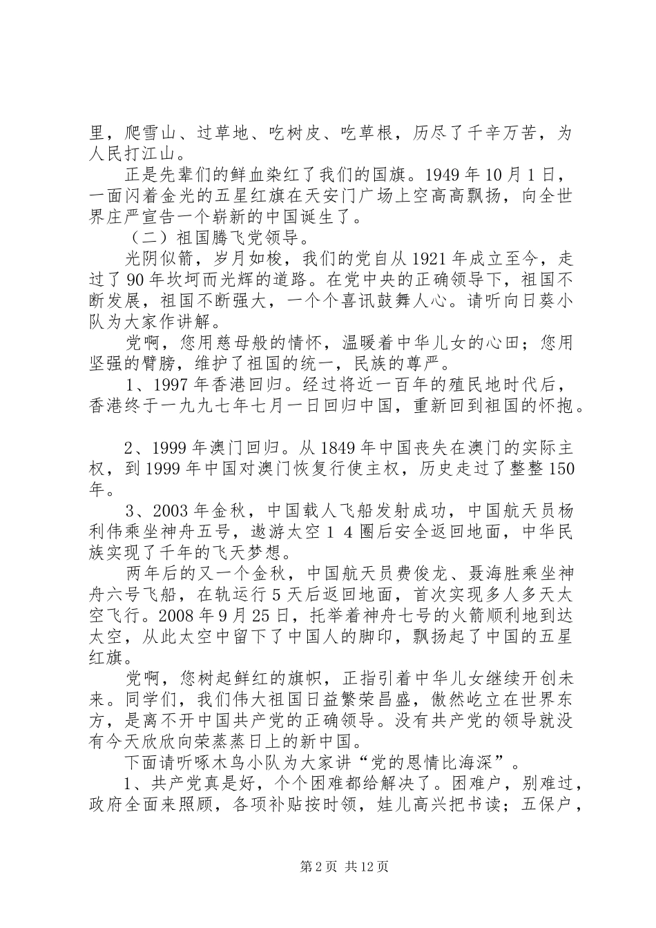 牢记党的恩情做四好少年五篇_第2页