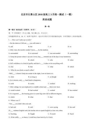 北京市石景山区2018届高三3月统一测试(一模)英语试题(有答案)