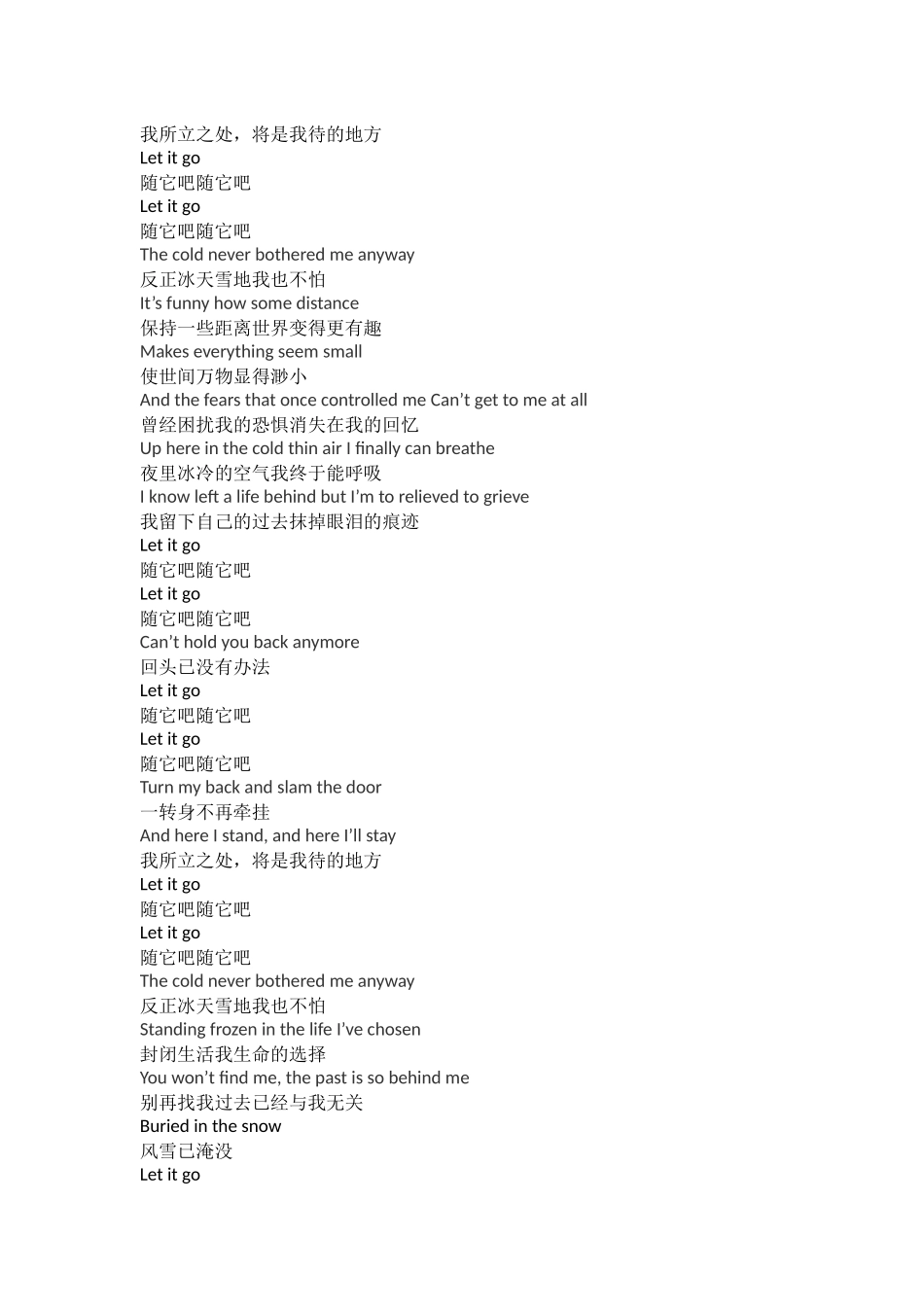 冰雪奇缘主题曲中英歌词_第2页