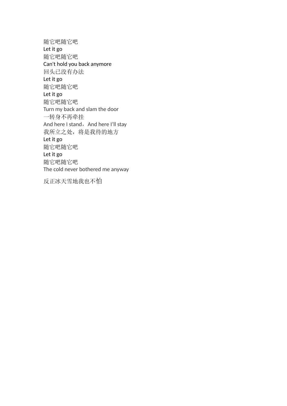 冰雪奇缘主题曲中英歌词_第3页