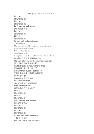 冰雪奇缘主题曲中英歌词