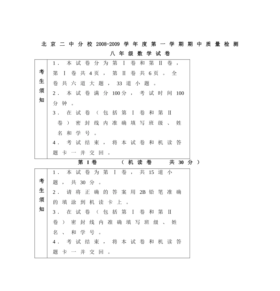 北京二中分校2008-2009学年度第一学期期中质量检测_第1页