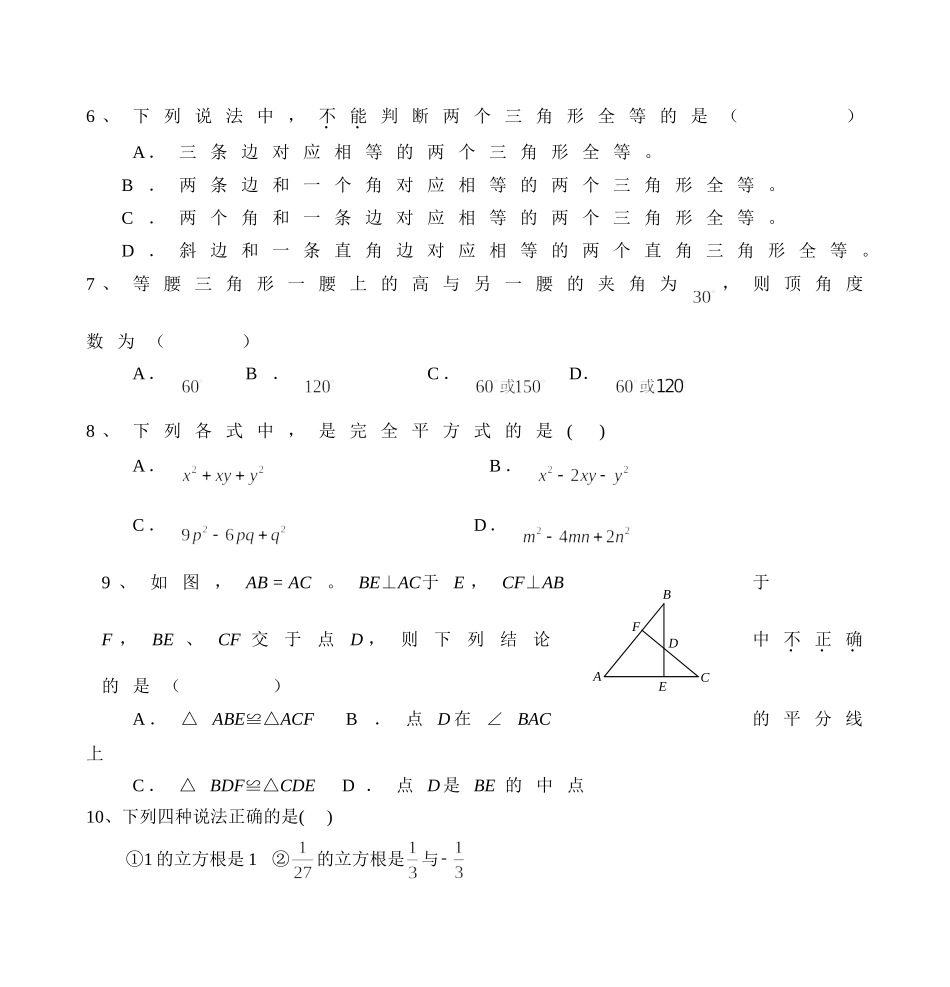北京二中分校2008-2009学年度第一学期期中质量检测_第3页