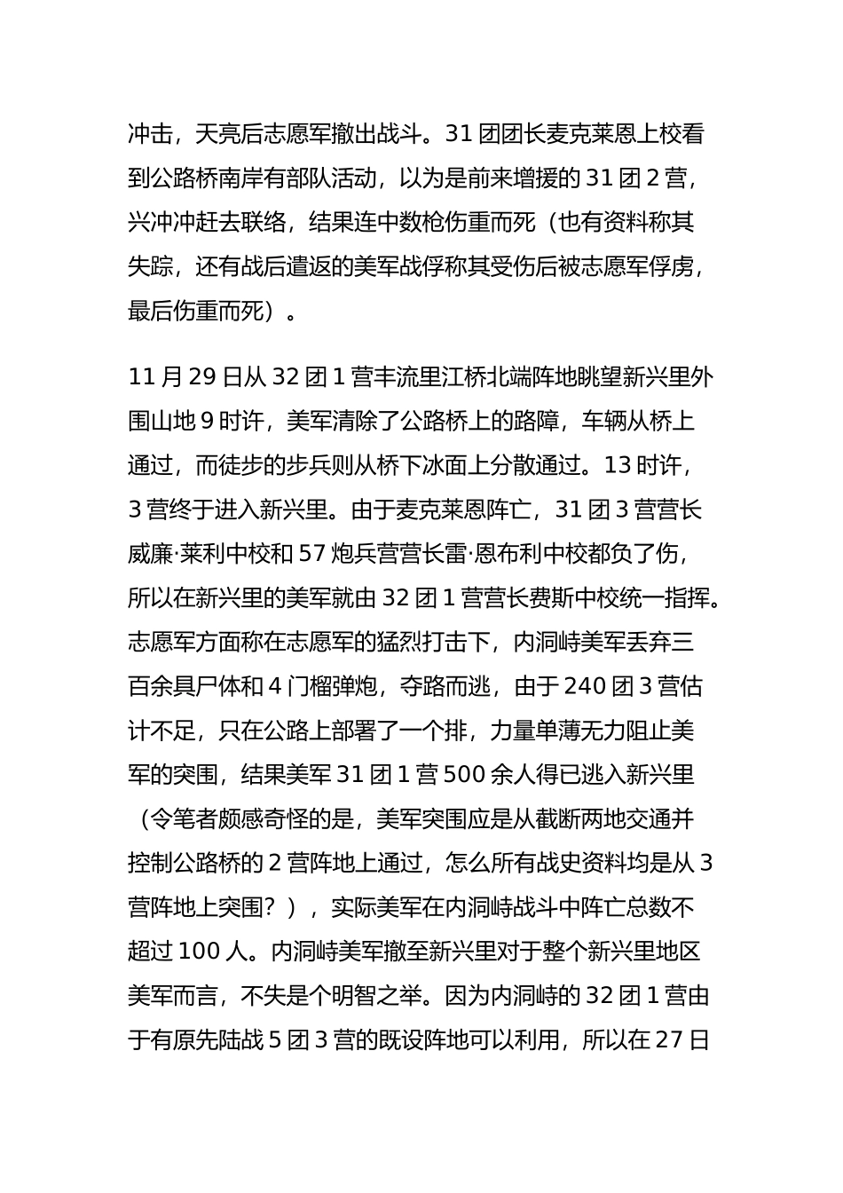 冰血长津湖(3)：抗美援朝战争中美国最难忘的一战_第2页