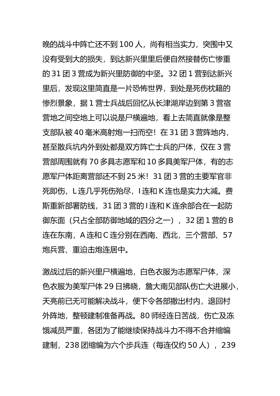 冰血长津湖(3)：抗美援朝战争中美国最难忘的一战_第3页