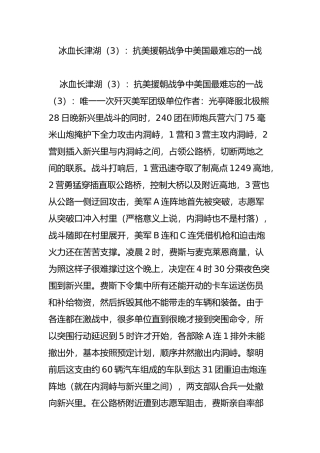 冰血长津湖(3)：抗美援朝战争中美国最难忘的一战