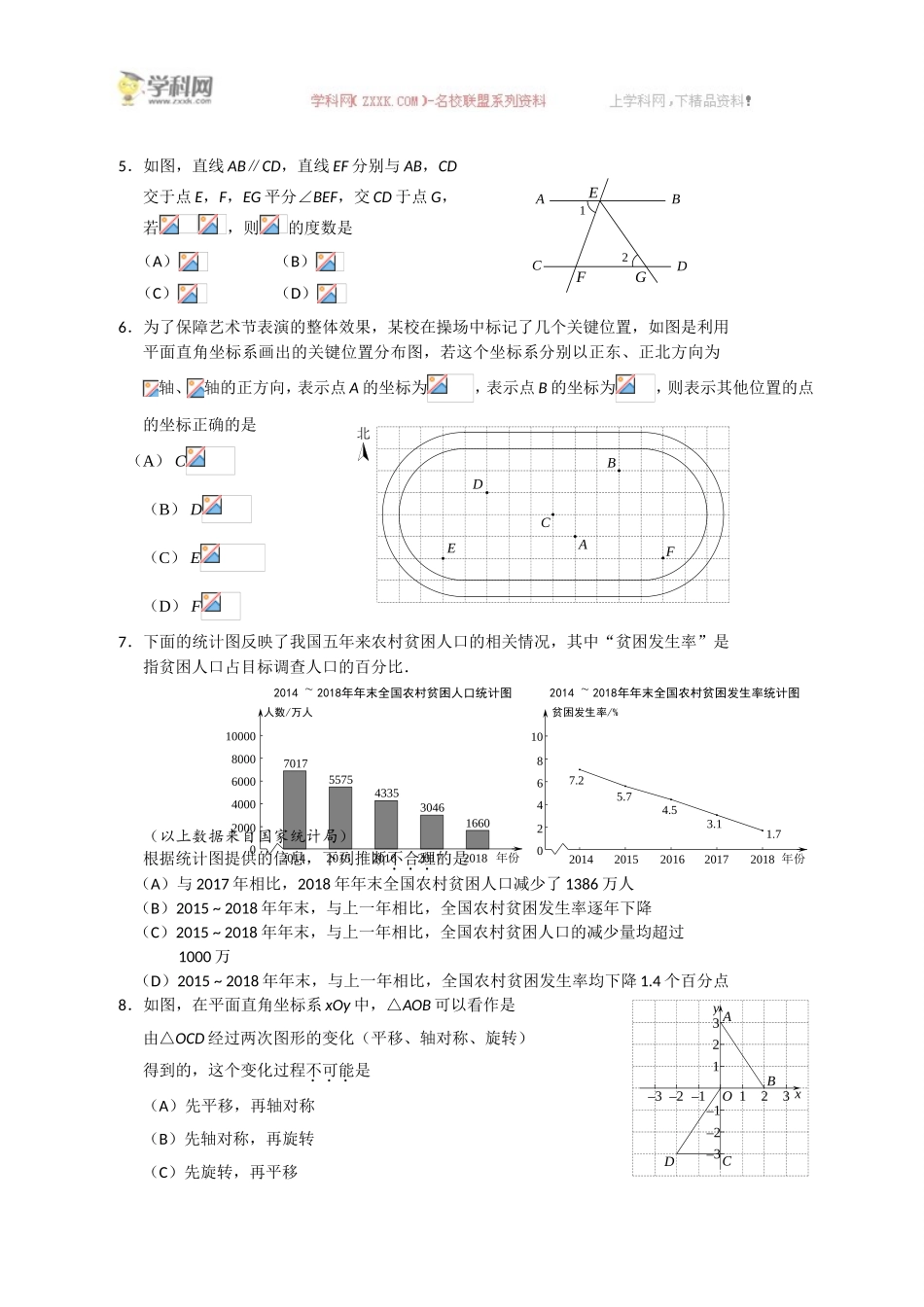 北京市石景山区2019届九年级4月统一练习暨毕业考试数学试题(WORD版)_第2页