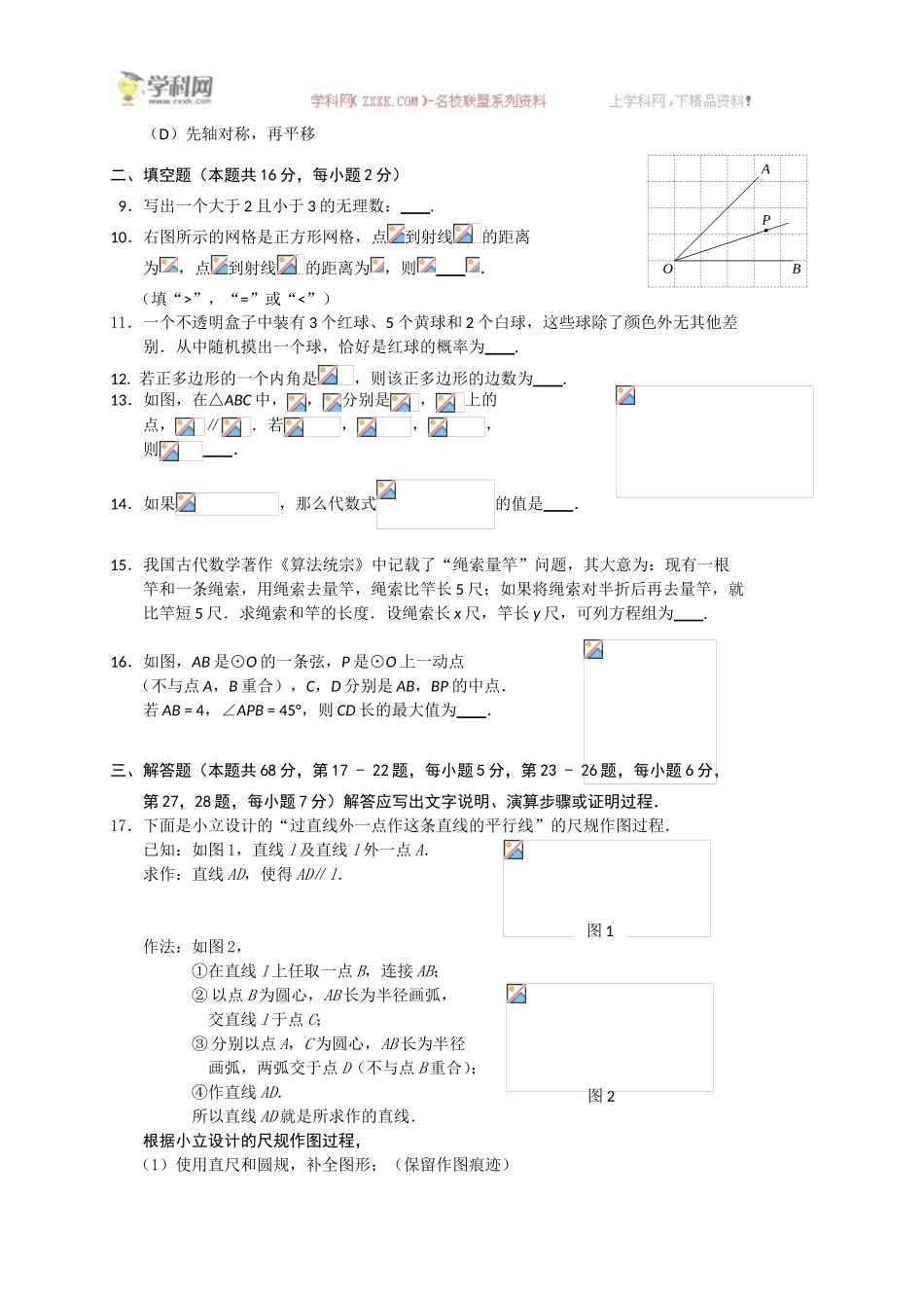 北京市石景山区2019届九年级4月统一练习暨毕业考试数学试题(WORD版)_第3页