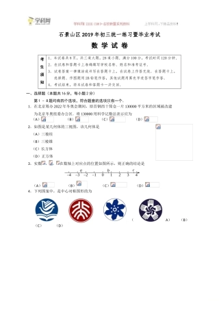北京市石景山区2019届九年级4月统一练习暨毕业考试数学试题(WORD版)